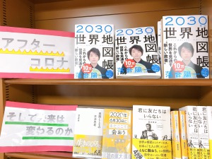 【これからの世界を考えよう】フェア