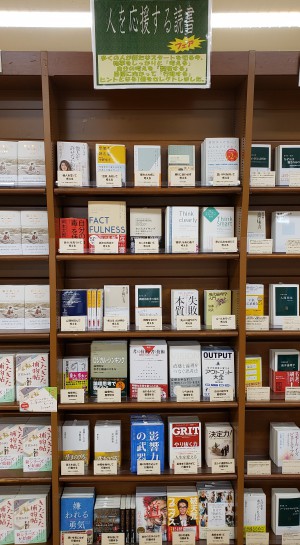 【人を応援する読書フェア】