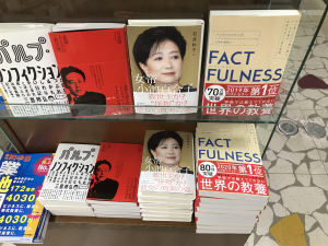 再入荷『女帝小池百合子』