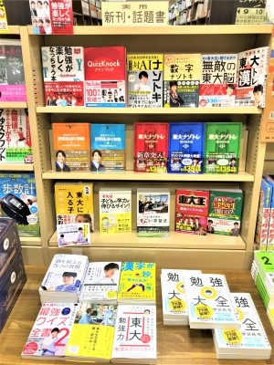 東大王・ナゾトレフェア