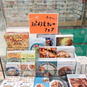 【HOT！注意！】スパイス＆カレーフェア