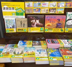 今年はなに読む？『夏の課題図書フェア』