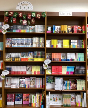 【堺店スタッフお勧めシリーズ完結本フェア】