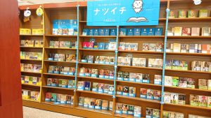 ナツイチ展開スタート