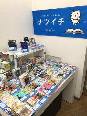 夏の100冊・ナツイチ・カドフェス今年も始まりました！