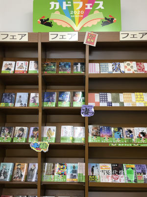 夏の100冊・ナツイチ・カドフェス今年も始まりました！
