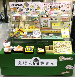 えほんやさん開店しました！