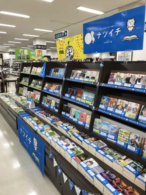 夏の文庫フェア