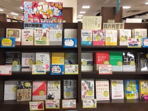 毎年恒例 四六版宣言フェア