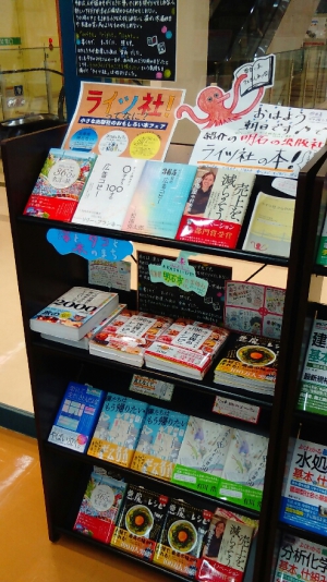 明石の出版社「ライツ社の本」フェア