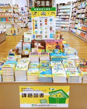 夏の恒例「課題図書」フェア