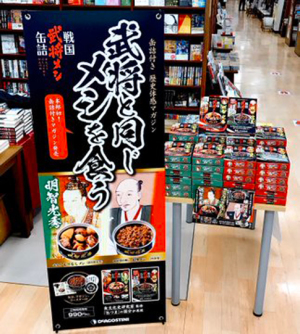『戦国武将メシ缶』発売！