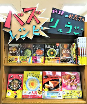 料理のお兄さん：リュウジのバズレシピフェア