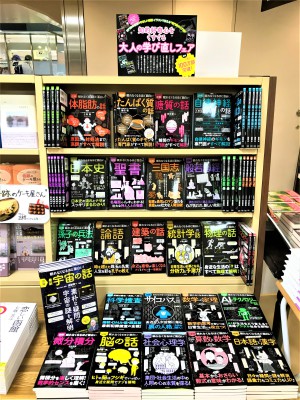 知的好奇心をくすぐる！【大人の学び直しフェア】