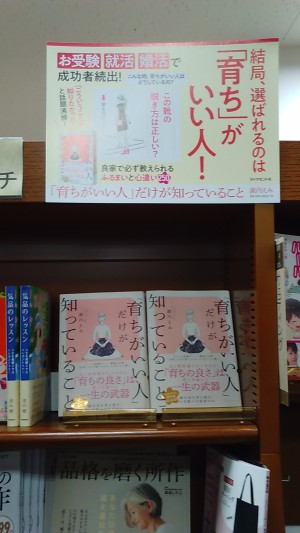 「育ちのよさ」は身につけられる！？