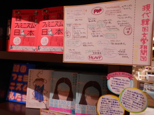 【はじめまして、韓国文学】「韓国文学の時間」フェアを開催中です！