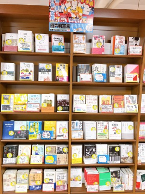 【四六版宣言】フェア2020