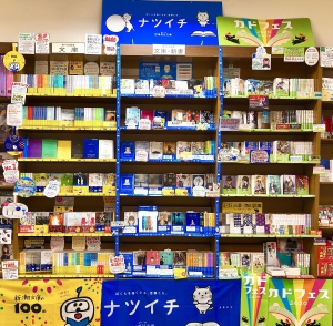 夏の文庫フェア2020