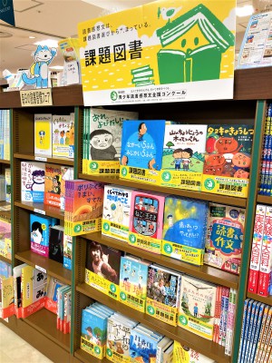 いよいよ本番夏の課題図書フェア