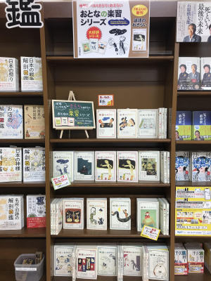 この夏、新しい自分になる！自由国民社「おとなの楽習」シリーズフェア