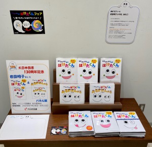 くいしんぼうおばけ『ばけばけばけばけ ばけたくん』パネル展フェア
