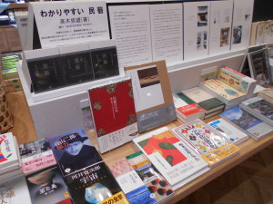 【ものづくりに携わる全ての人に】「わかりやすい民藝フェア」開催中です！