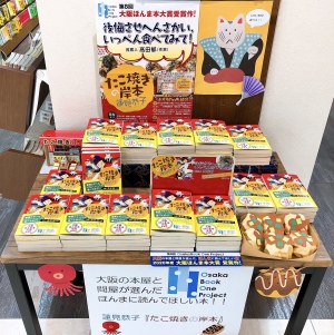 【祝！ほんま本大賞受賞】たこ焼きの岸本