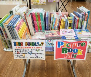 はじめての英語「洋書えほん」フェア