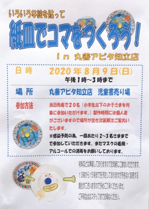 夏の工作にもぴったり「紙皿でコマをつくろう」