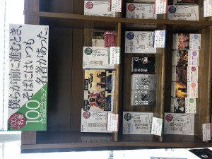 「100分de名著」100作品記念フェア