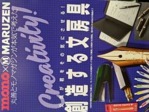 monoマガジンXMARUZEN文具売場コラボ企画！