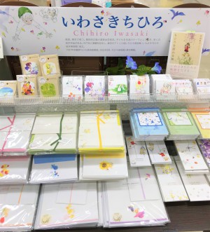 いわさきちひろフェア