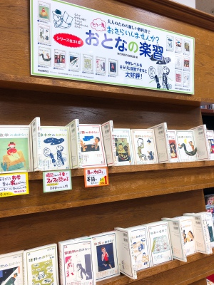 おとなのための新しい教科書でもう一度おさらいしませんか？　「おとなの楽習フェア」開催中です