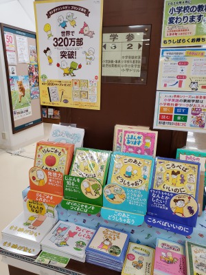 ヨシタケシンスケさんの絵本シリーズ320万部突破記念フェア！