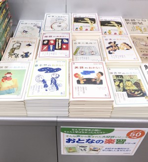 学びなおしに最適「おとなの楽習」フェア