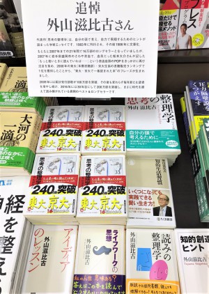 外山滋比古先生追悼フェア