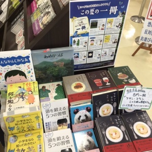 にいがたの書店員さんおすすめ！『この夏の一冊』