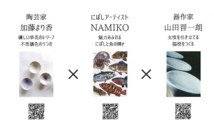 『とめどない想い』　加藤まり香　NAMIKO　山田晋一朗
