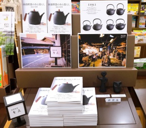 【”今”という時代に】南部鉄器のある暮らし　釜定の仕事