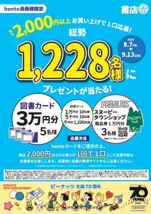 ≪抽選で賞品プレゼント＋hontoポイント2倍≫書店祭 【9店舗対象】