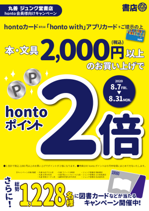 ≪抽選で賞品プレゼント＋hontoポイント2倍≫書店祭 【9店舗対象】