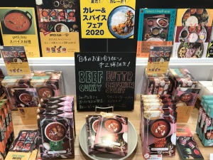 【夏だ！カレーだ！】「カレー＆スパイスフェア２０２０」開催中です！