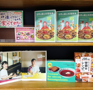世界の料理フェア ～未だ体験したことのない味を求めて～