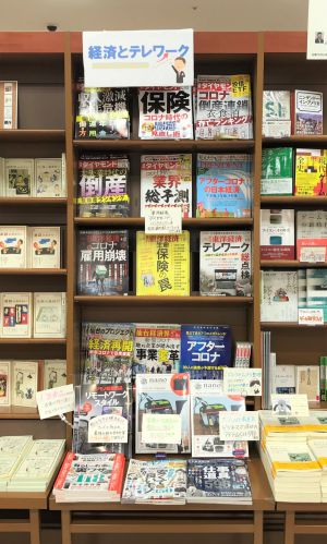 「経済とテレワーク」フェア開催中