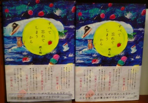 文芸書お薦めの1冊！！『すべて忘れてしまうから』