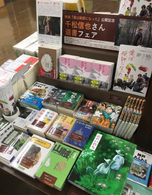 映画『僕は猟師になった』公開記念・千松信也さん選書フェア