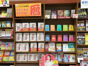 令和3年版「暦・占い」本 入荷しはじめました！