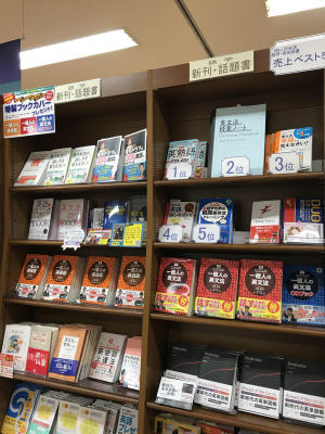丸善ジュンク堂書店特別企画「一億人の英文法」東進ブックス発売記念キャンペーン