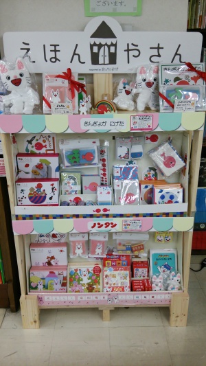 絵本のキャラクターグッズ取り扱い追加のお知らせ！