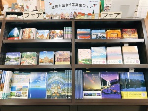 お部屋で旅行気分。『世界と出会う写真集フェア』